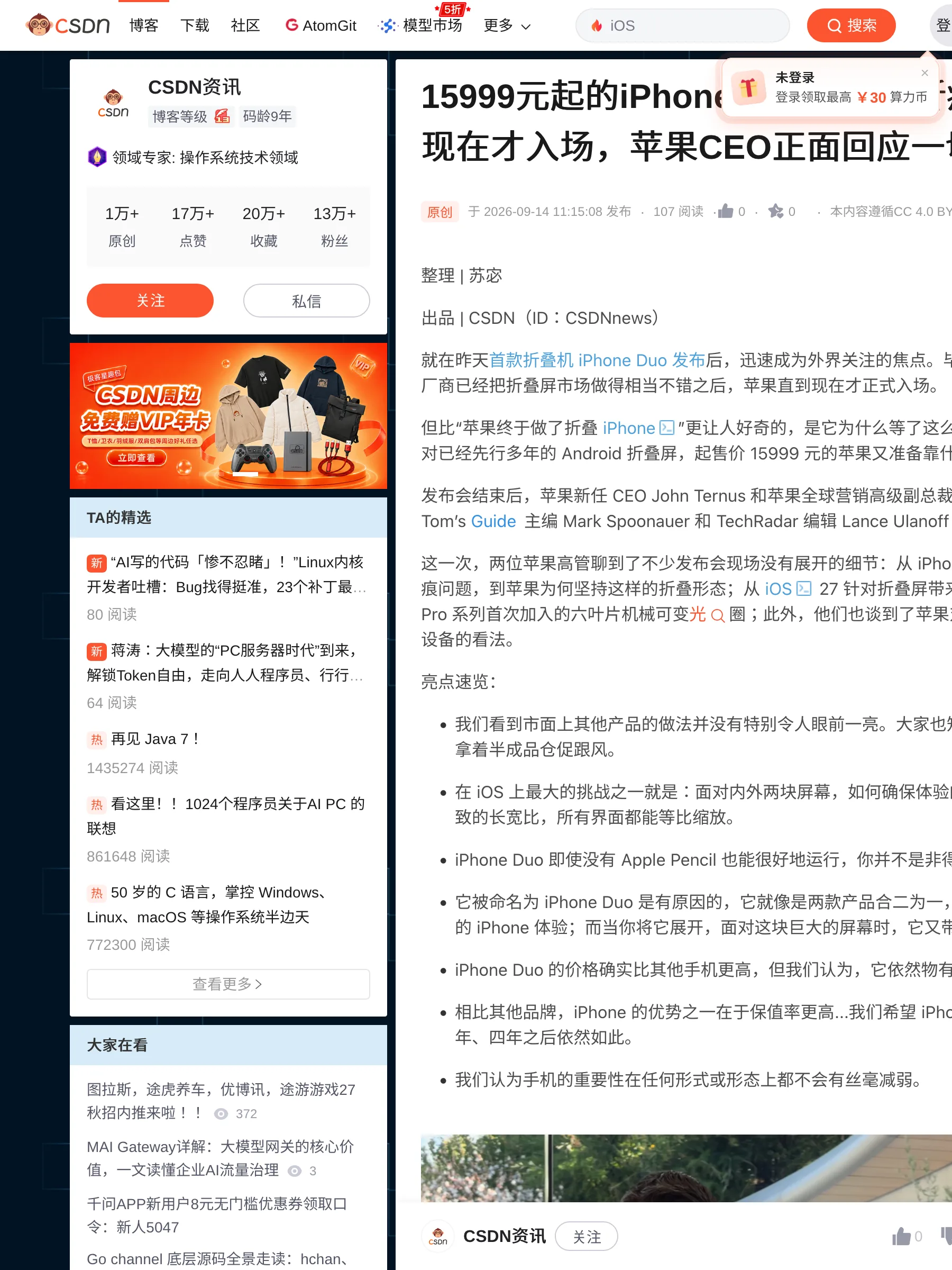 A CSDN blog article as served to anonymous readers — author sidebar, hot-articles rail, and the post body