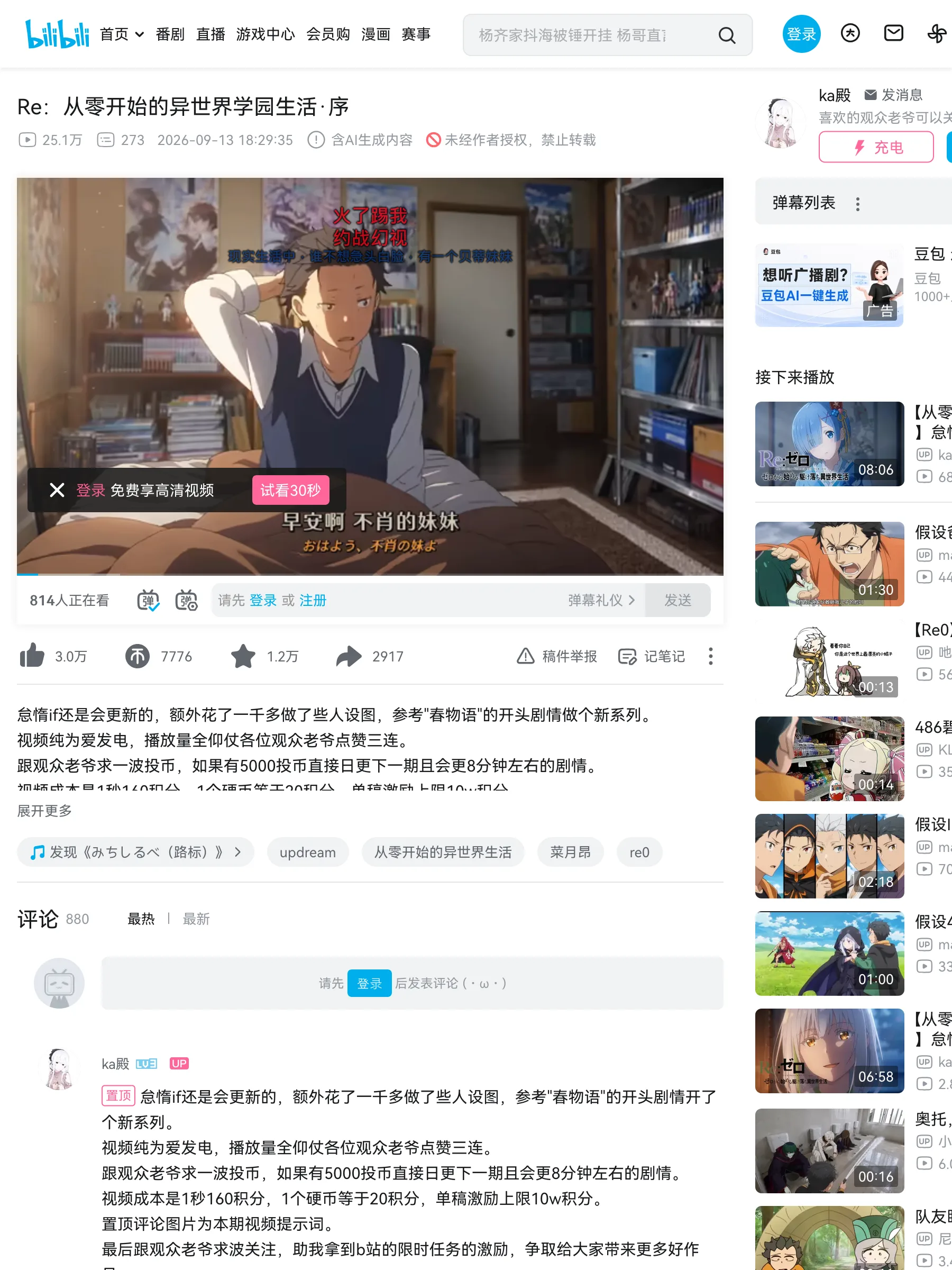 The video page a b23.tv short link resolves to — title and uploader card visible