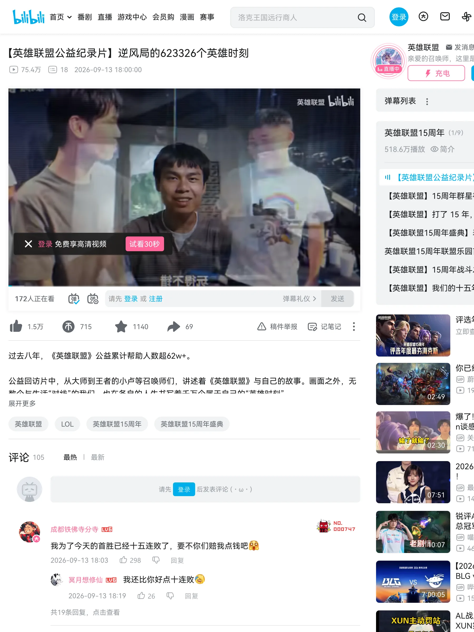 A Bilibili video page as served to anonymous viewers — player, danmaku bar, stats row, and comments