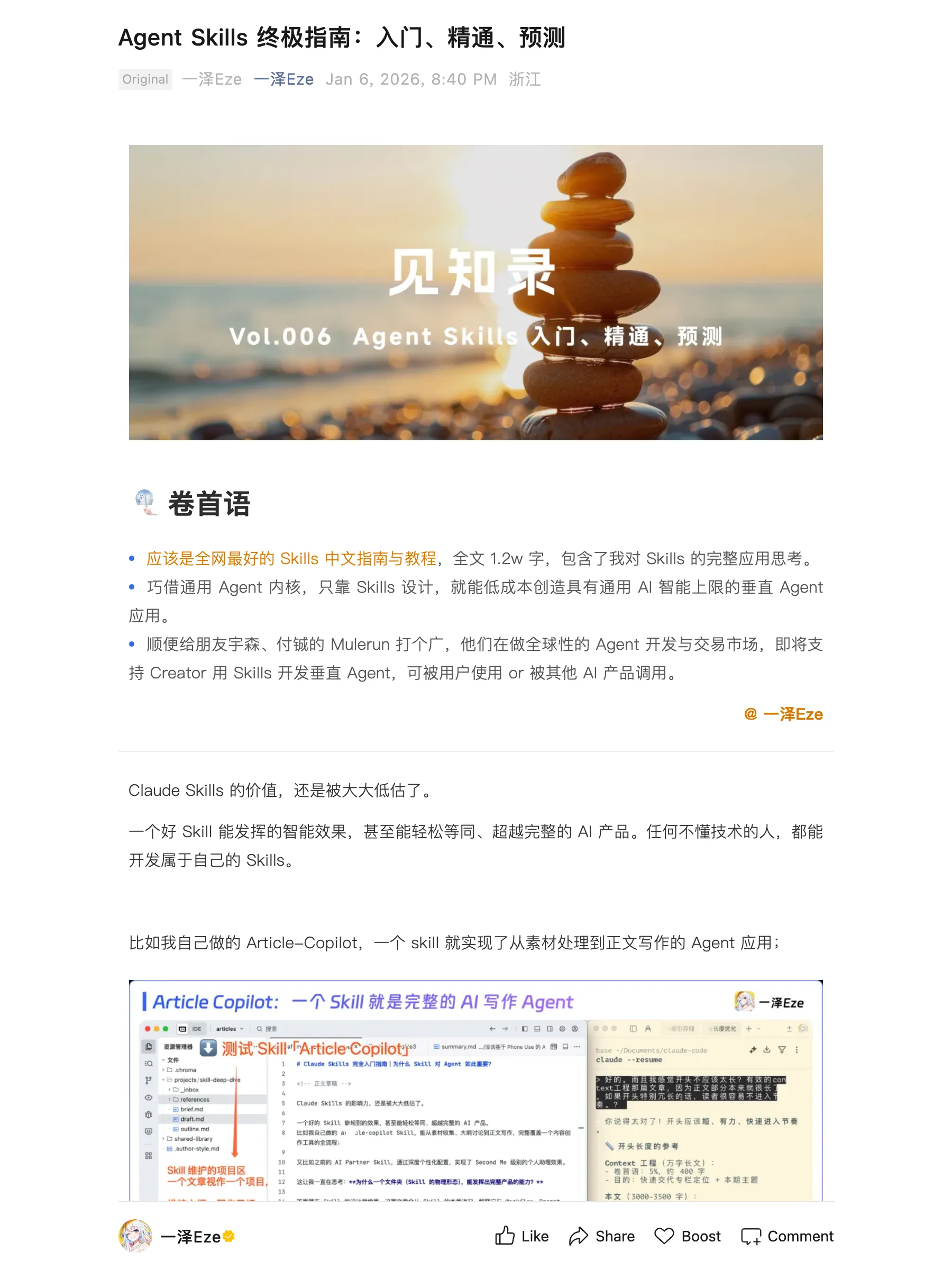 A WeChat official account article about Agent Skills as served to anonymous readers