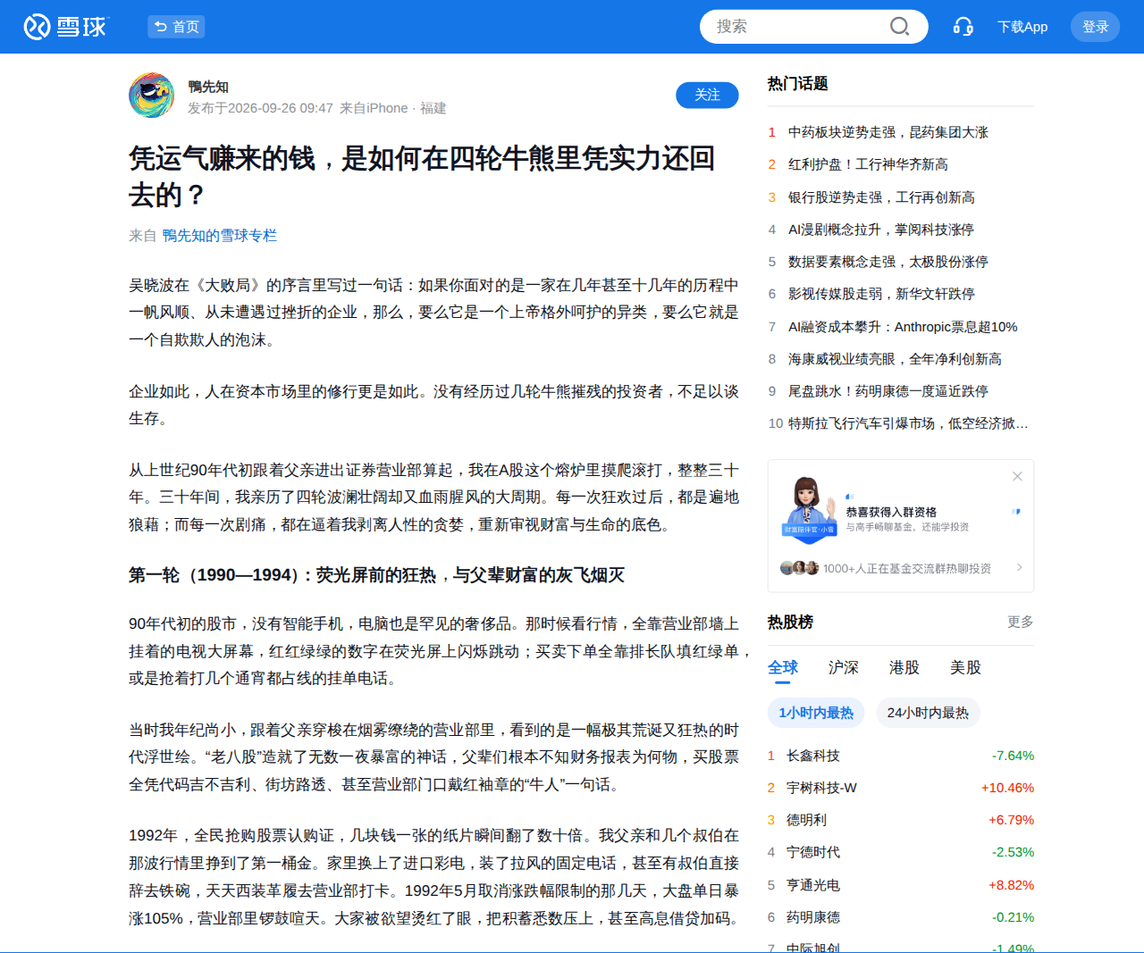 包含作者、标题和正文的雪球公开长文帖子