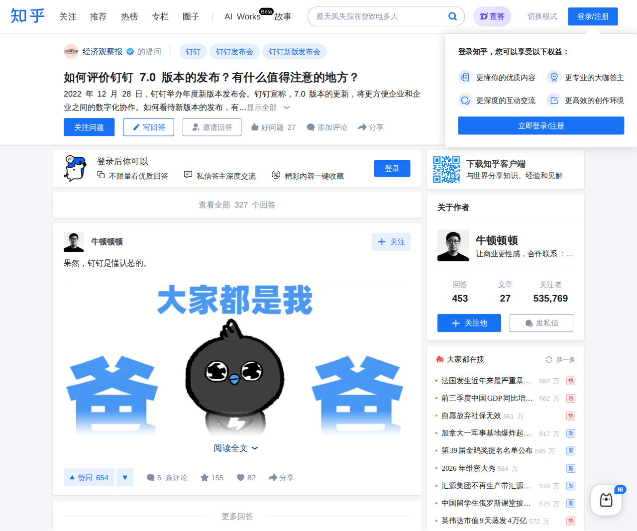 包含问题标题、答主与回答内容的知乎单条回答页面